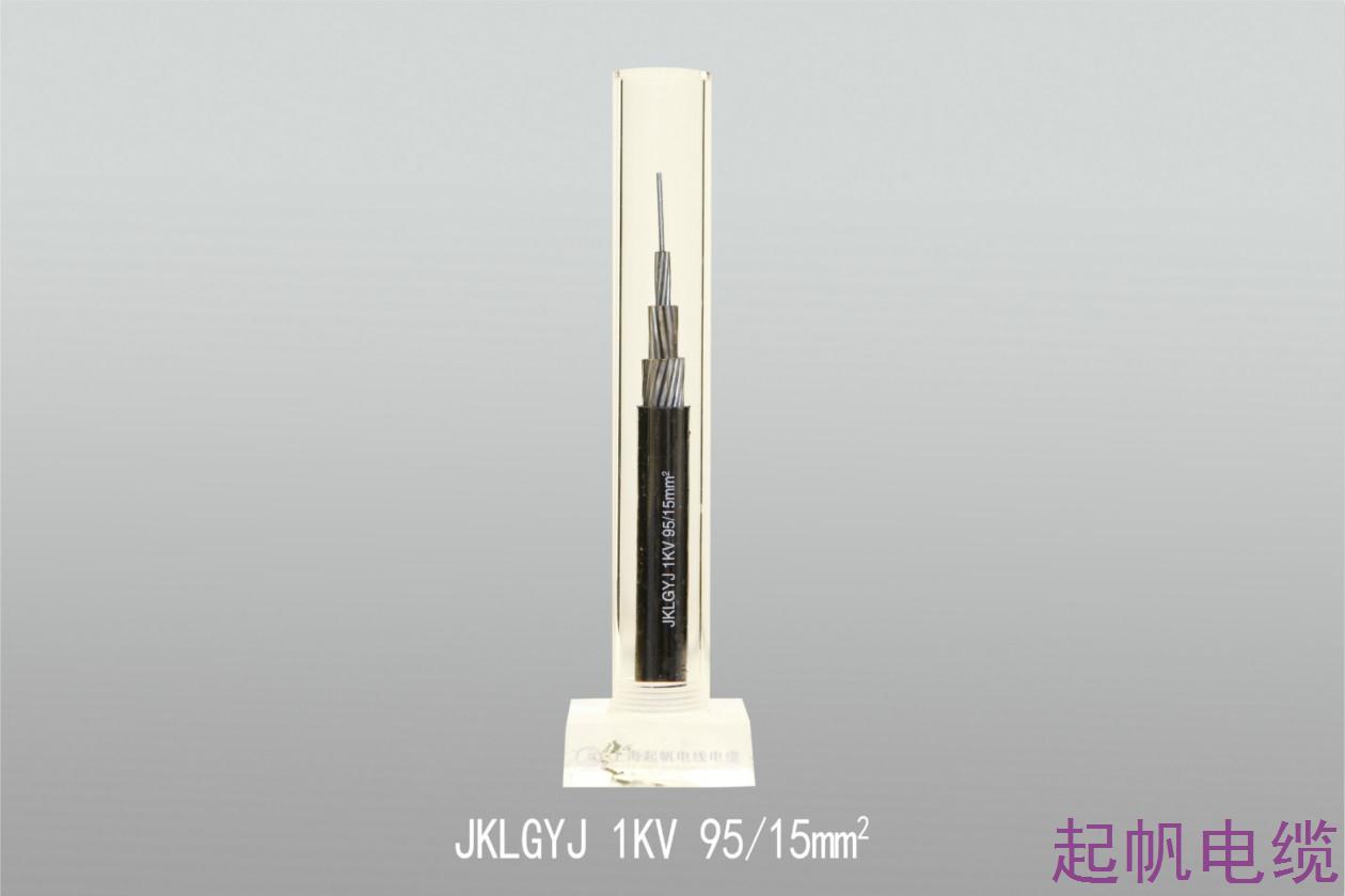 架空電纜及鋼芯鋁絞線JKLGYJ 1KV 95 15mm2