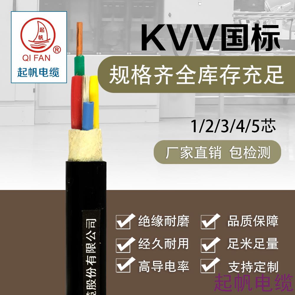 控制電纜KVV國標